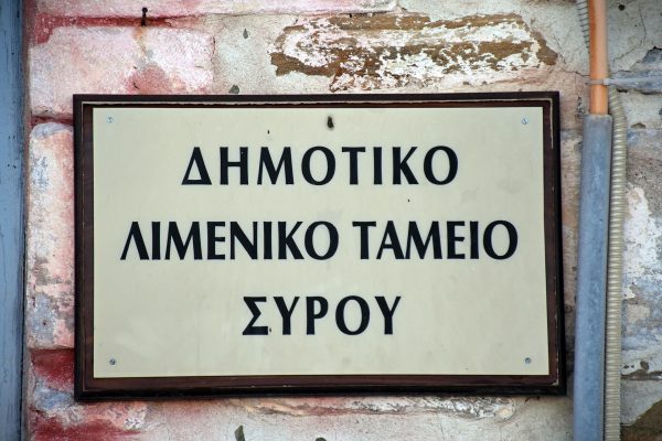 Municipal Port Fund of Syros